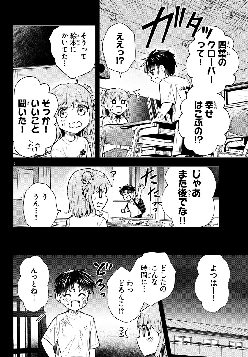 きみは四葉のクローバー Chap 38 - Next Chap 39