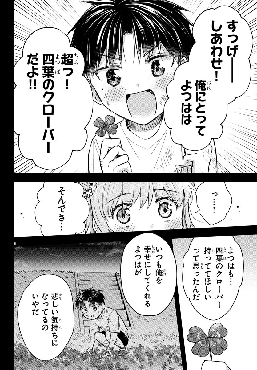 きみは四葉のクローバー Chap 38 - Next Chap 39