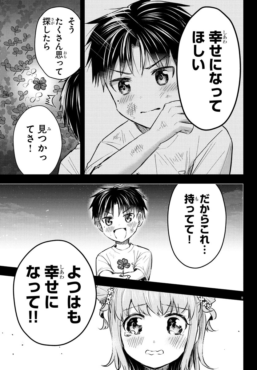 きみは四葉のクローバー Chap 38 - Next Chap 39