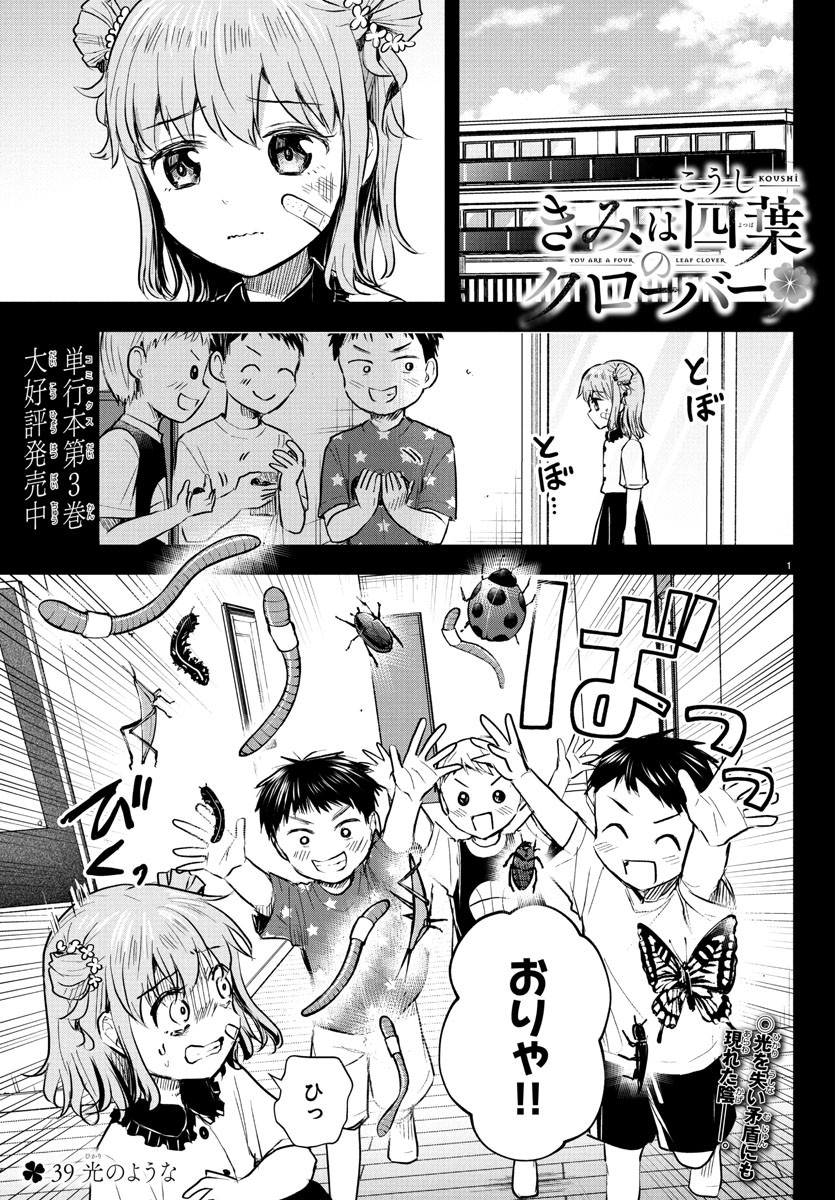 きみは四葉のクローバー Chap 39 - Next Chap 40