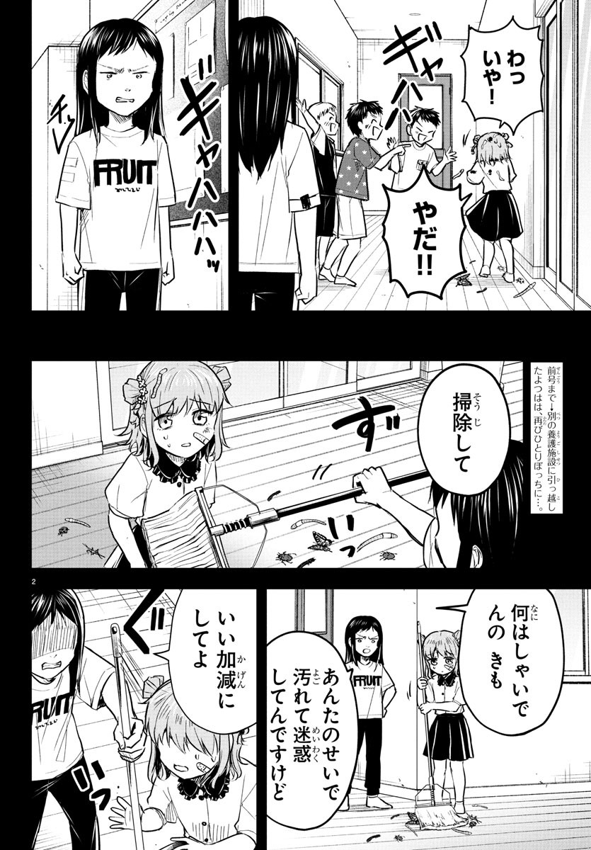 きみは四葉のクローバー Chap 39 - Next Chap 40