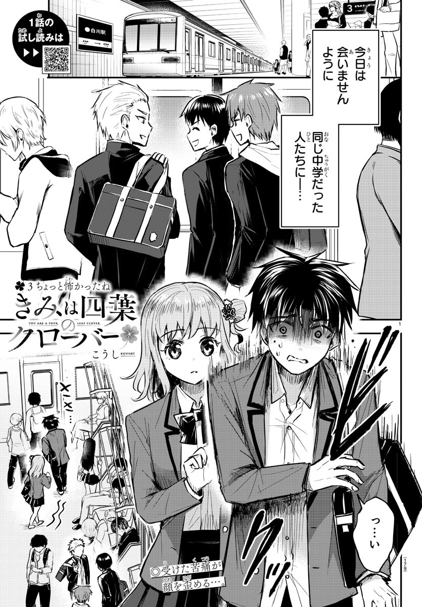 きみは四葉のクローバー Chap 3 - Next Chap 4