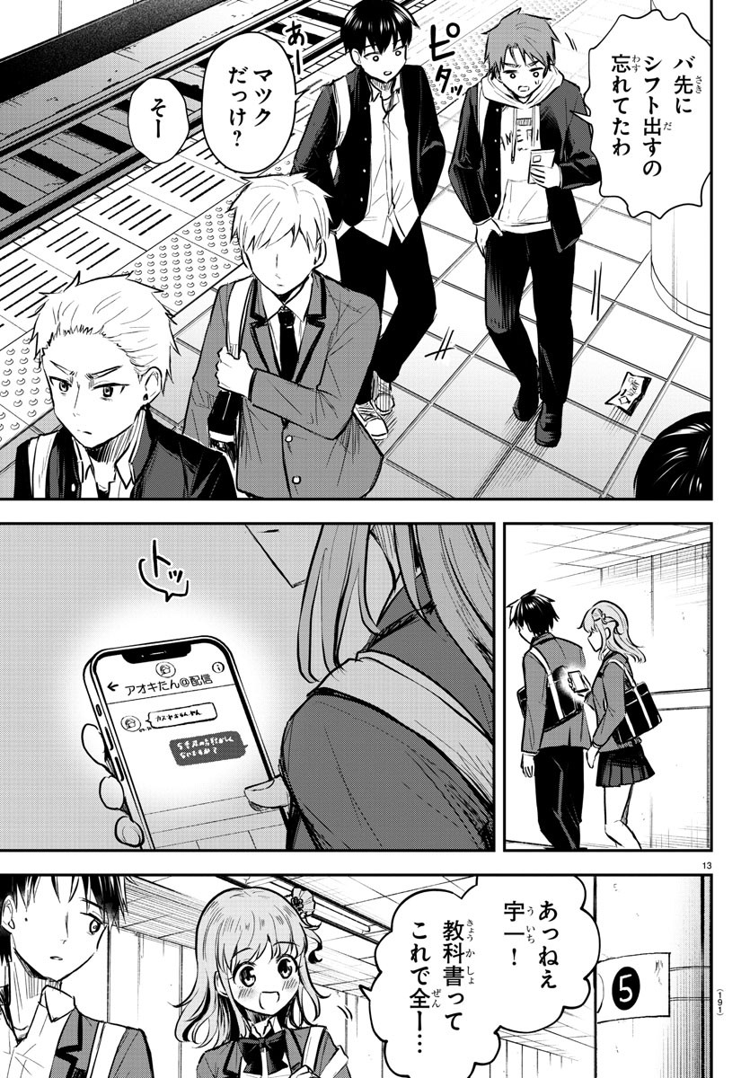 きみは四葉のクローバー Chap 3 - Next Chap 4