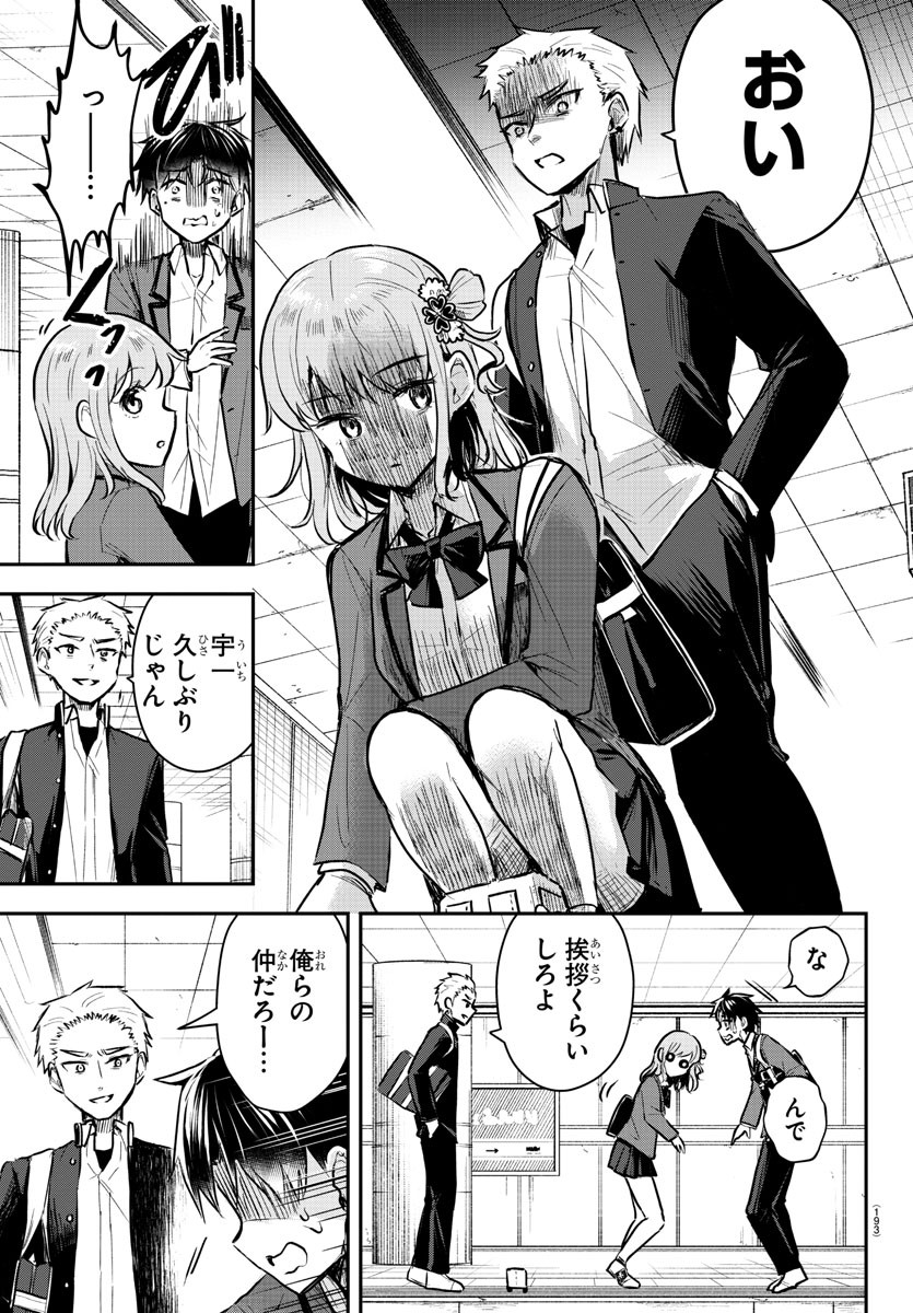 きみは四葉のクローバー Chap 3 - Next Chap 4