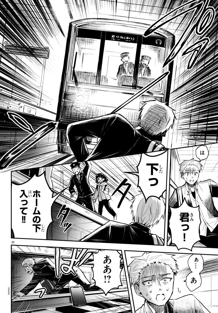 きみは四葉のクローバー Chap 3 - Next Chap 4