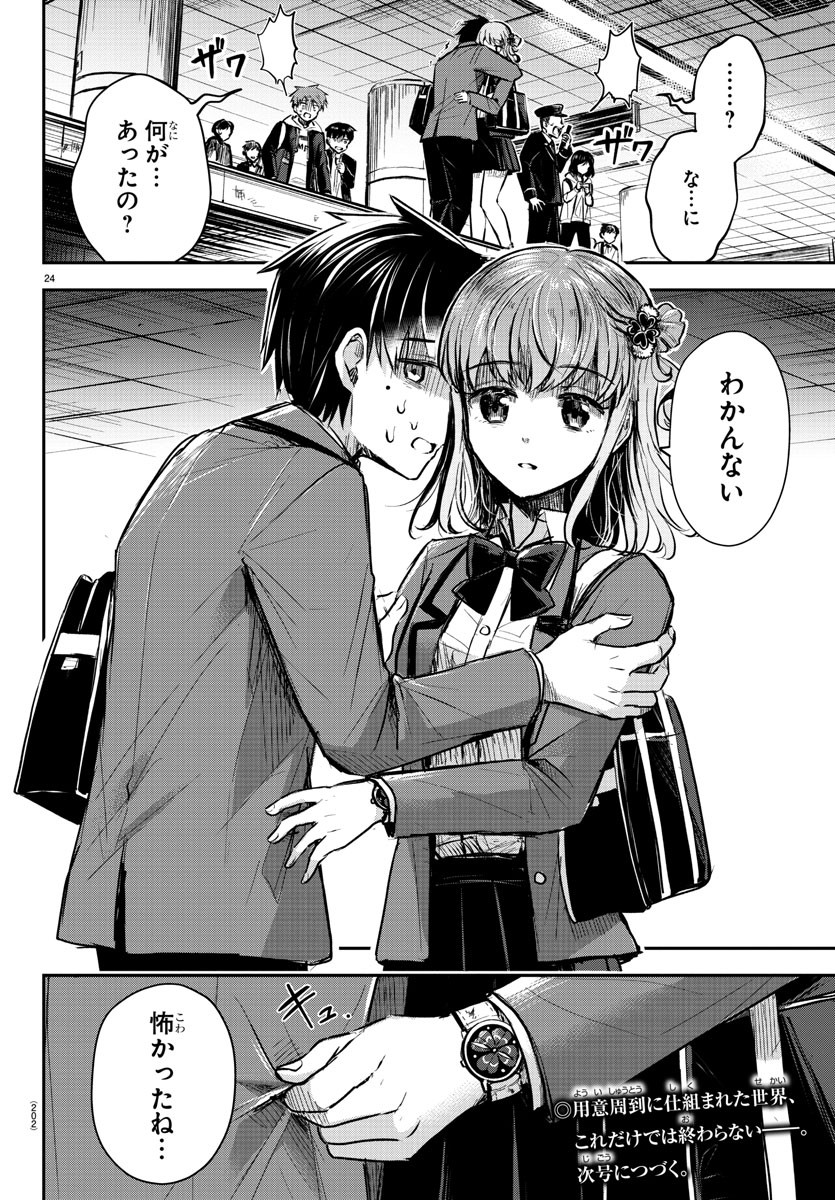 きみは四葉のクローバー Chap 3 - Next Chap 4