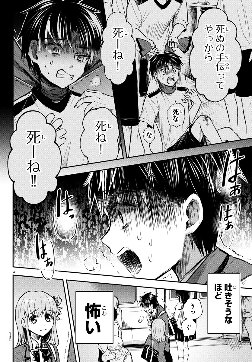 きみは四葉のクローバー Chap 3 - Next Chap 4