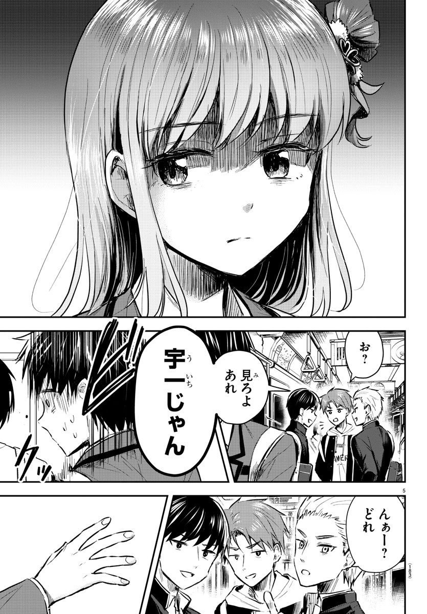 きみは四葉のクローバー Chap 3 - Next Chap 4