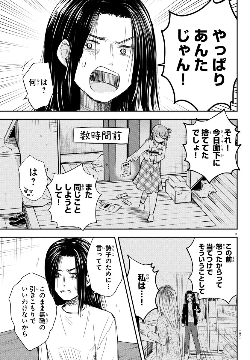 きみは四葉のクローバー Chap 30 - Next Chap 31