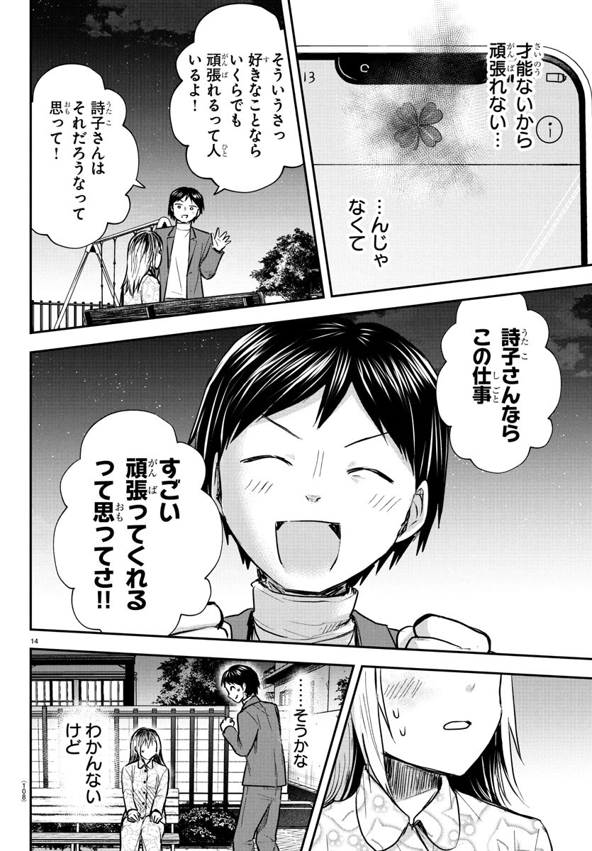 きみは四葉のクローバー Chap 30 - Next Chap 31