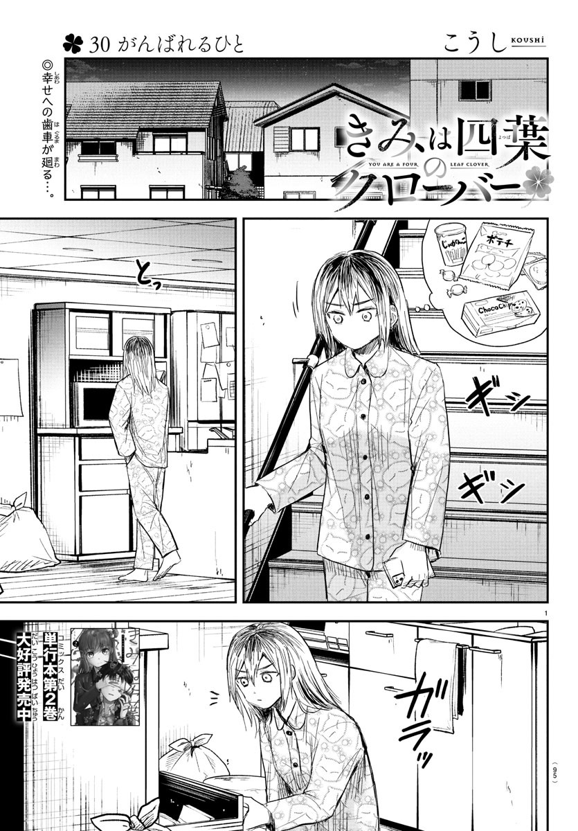きみは四葉のクローバー Chap 30 - Next Chap 31