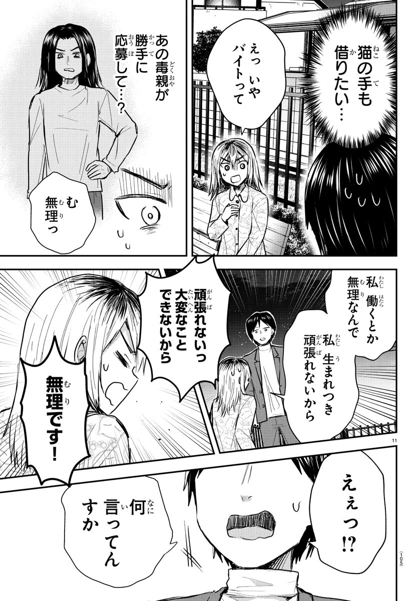 きみは四葉のクローバー Chap 30 - Next Chap 31