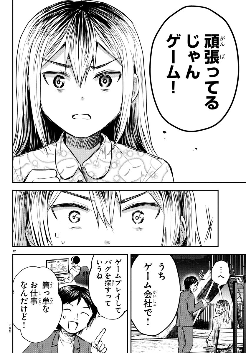 きみは四葉のクローバー Chap 30 - Next Chap 31