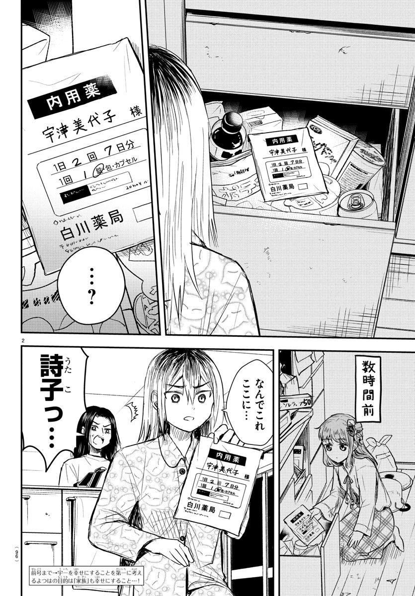 きみは四葉のクローバー Chap 30 - Next Chap 31