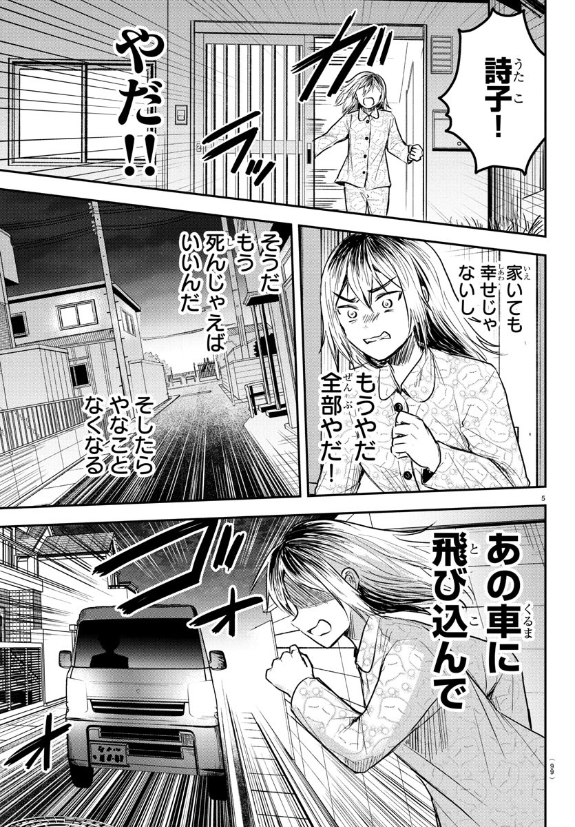 きみは四葉のクローバー Chap 30 - Next Chap 31