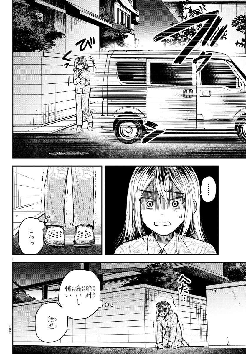 きみは四葉のクローバー Chap 30 - Next Chap 31