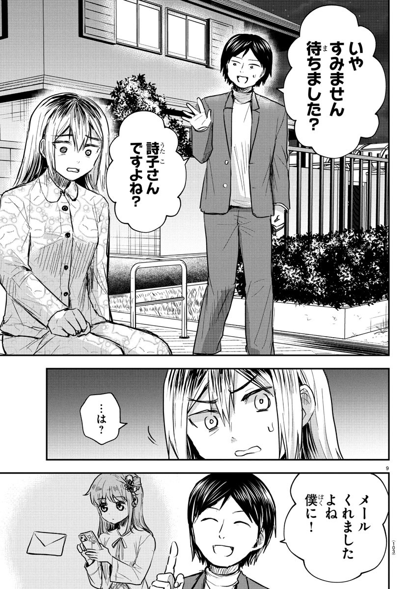 きみは四葉のクローバー Chap 30 - Next Chap 31