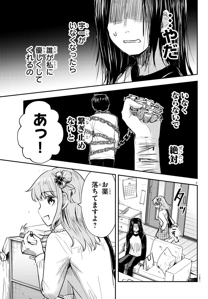 きみは四葉のクローバー Chap 31 - Next Chap 32