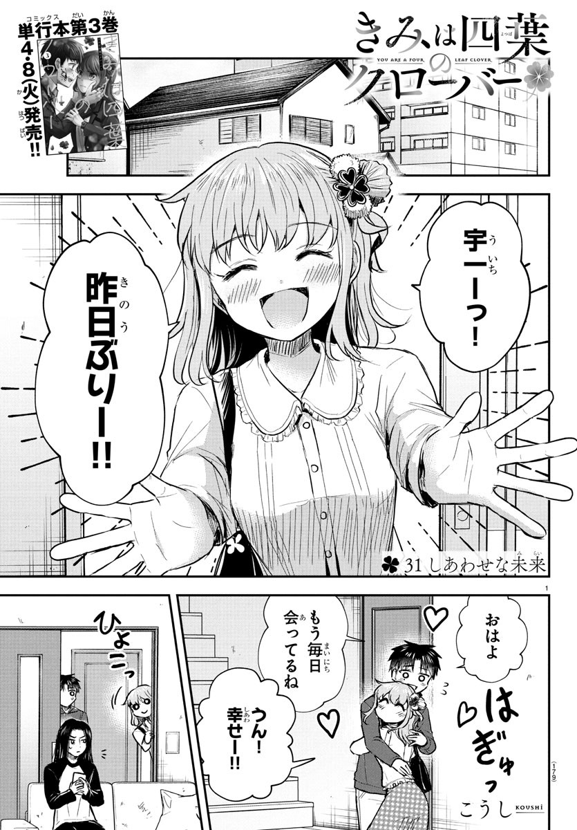 きみは四葉のクローバー Chap 31 - Next Chap 32