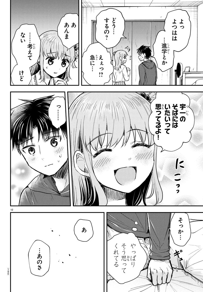 きみは四葉のクローバー Chap 31 - Next Chap 32