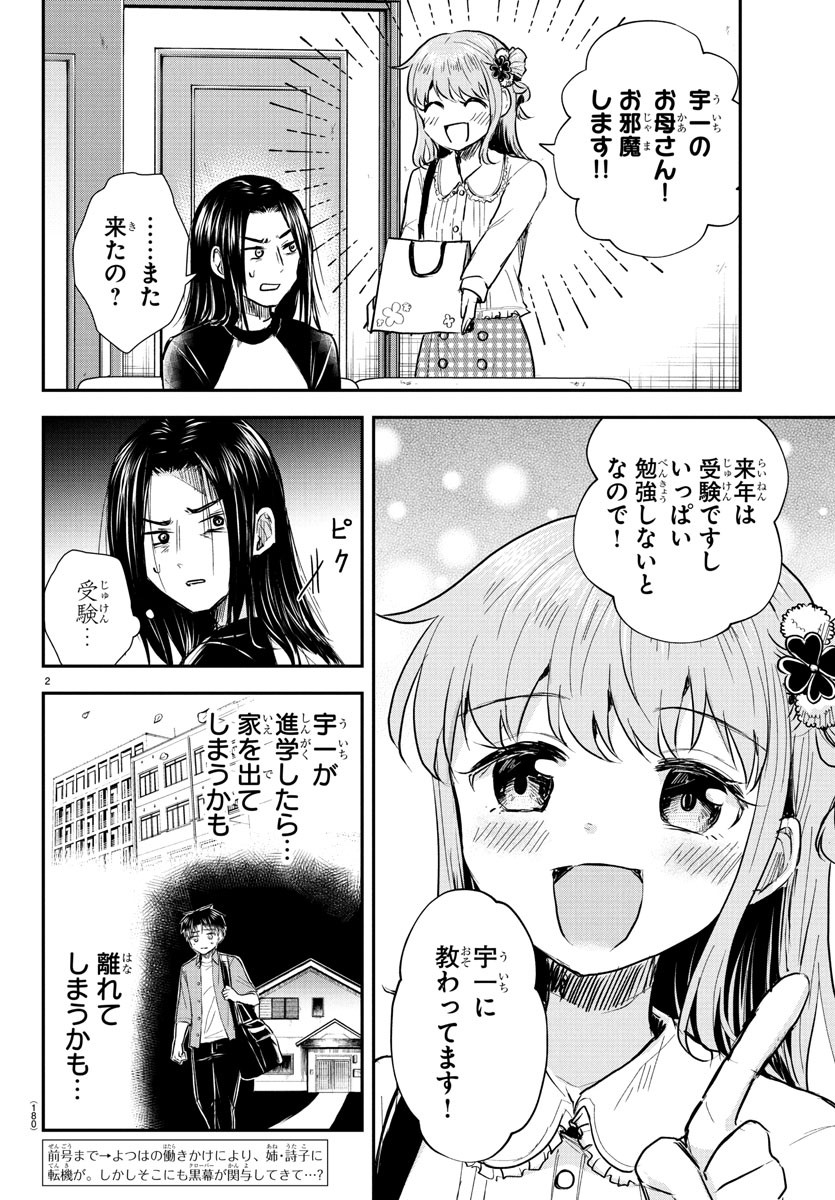 きみは四葉のクローバー Chap 31 - Next Chap 32