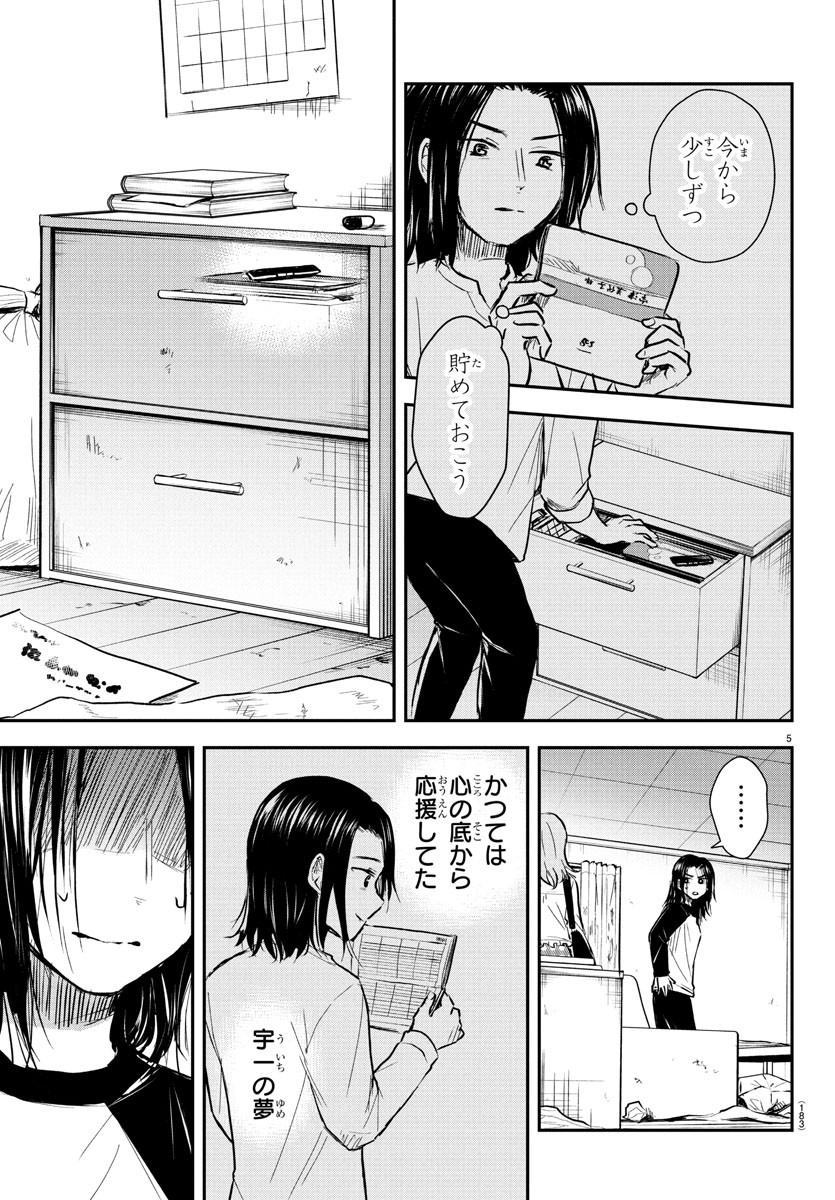 きみは四葉のクローバー Chap 31 - Next Chap 32