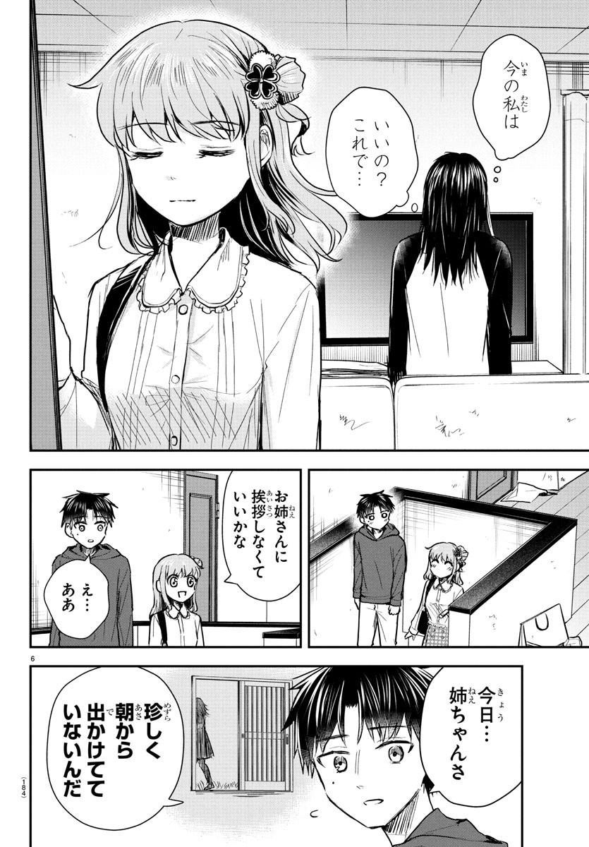 きみは四葉のクローバー Chap 31 - Next Chap 32