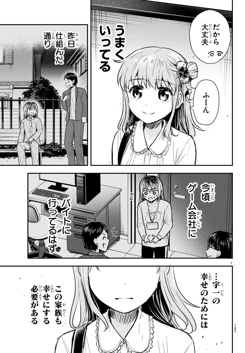 きみは四葉のクローバー Chap 31 - Next Chap 32