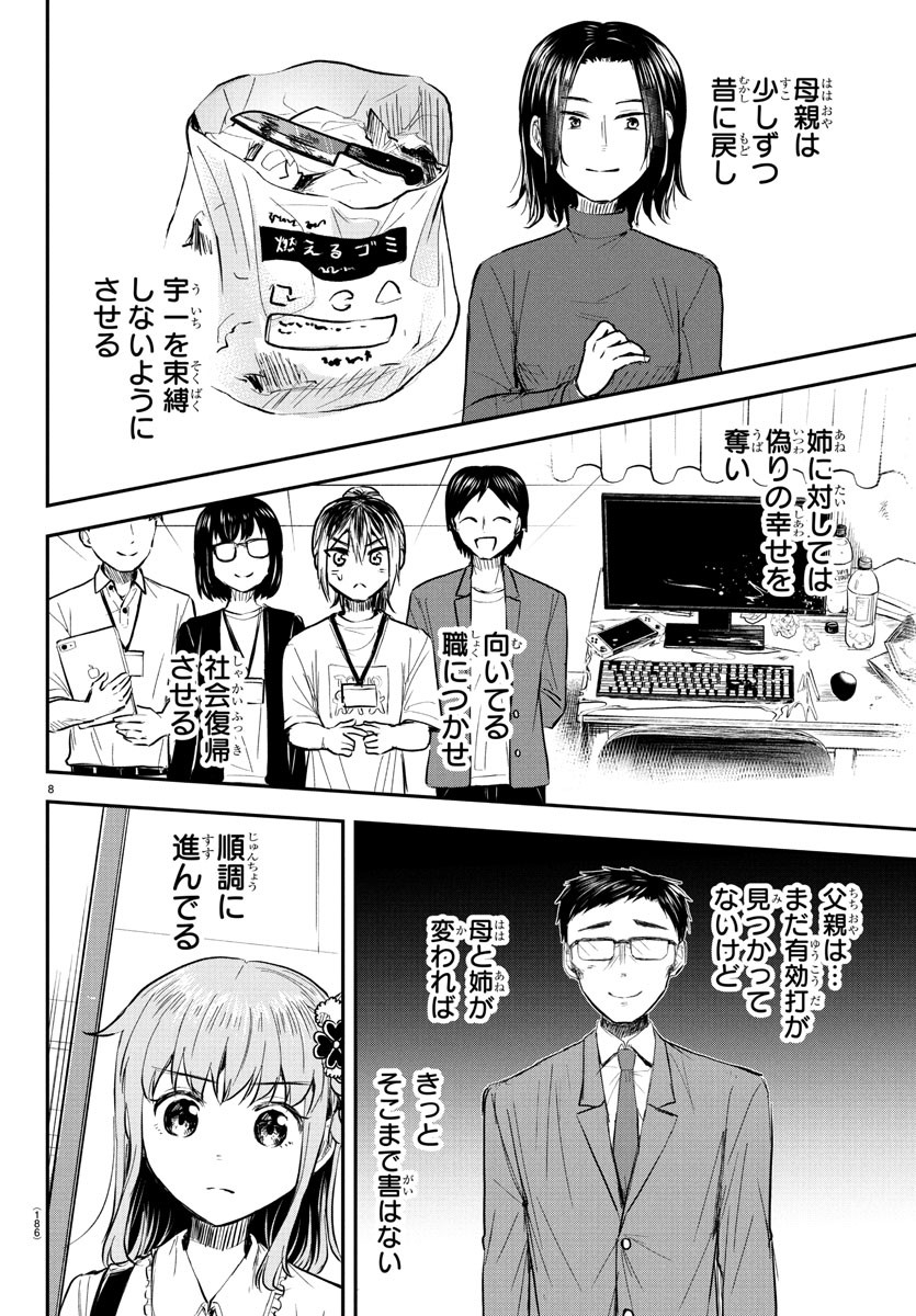 きみは四葉のクローバー Chap 31 - Next Chap 32