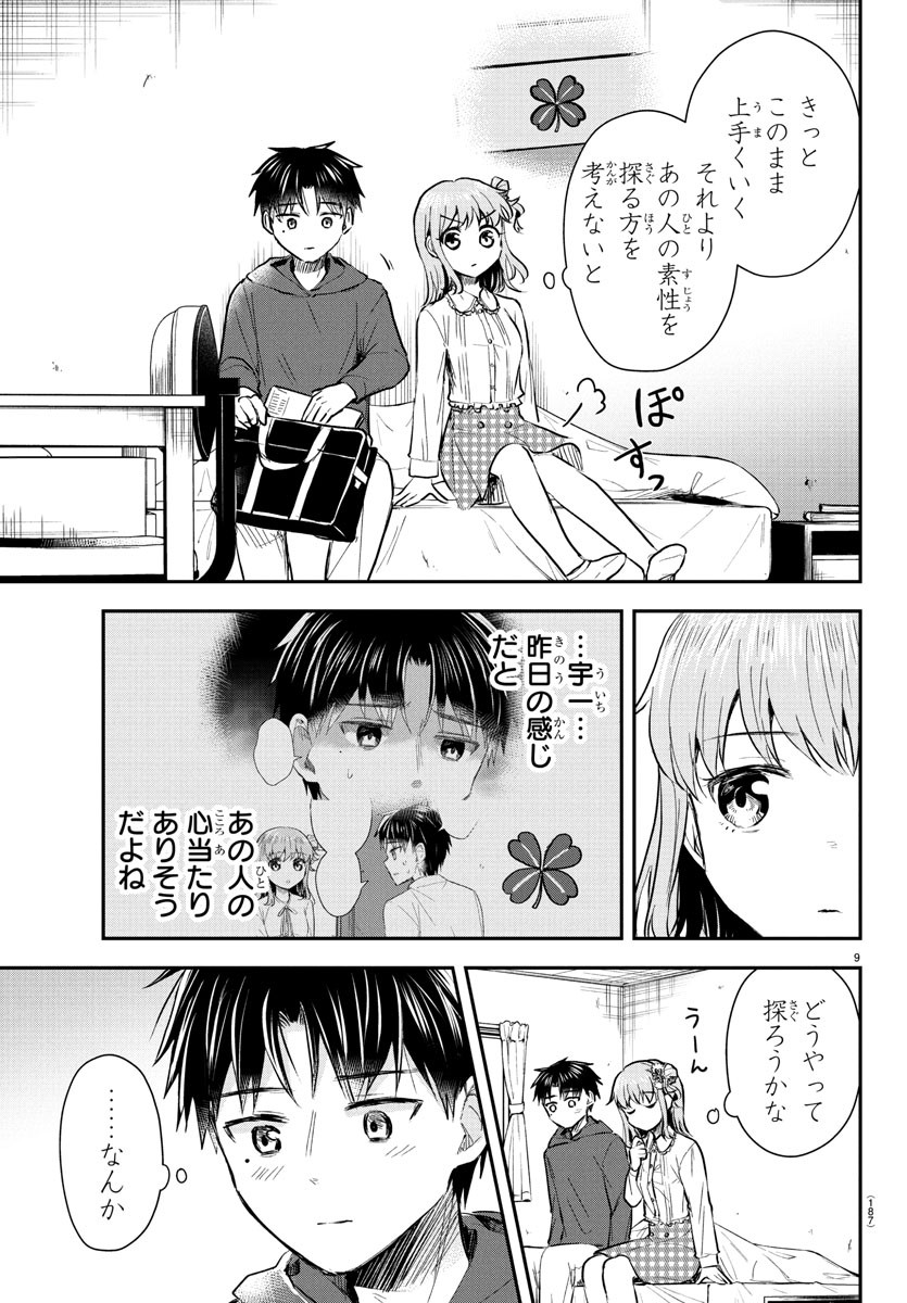 きみは四葉のクローバー Chap 31 - Next Chap 32