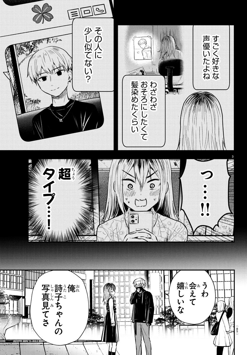 きみは四葉のクローバー Chap 32 - Next Chap 33