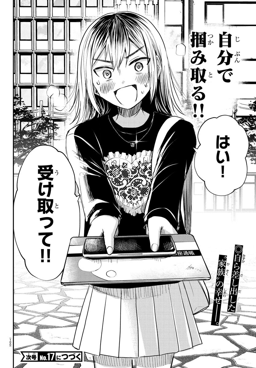 きみは四葉のクローバー Chap 32 - Next Chap 33