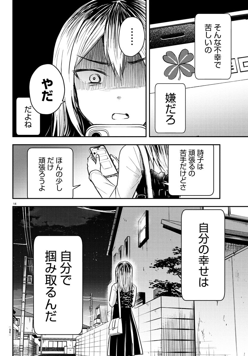 きみは四葉のクローバー Chap 32 - Next Chap 33
