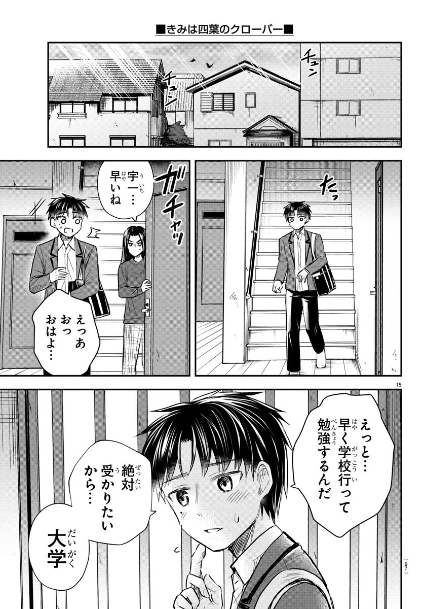 きみは四葉のクローバー Chap 32 - Next Chap 33