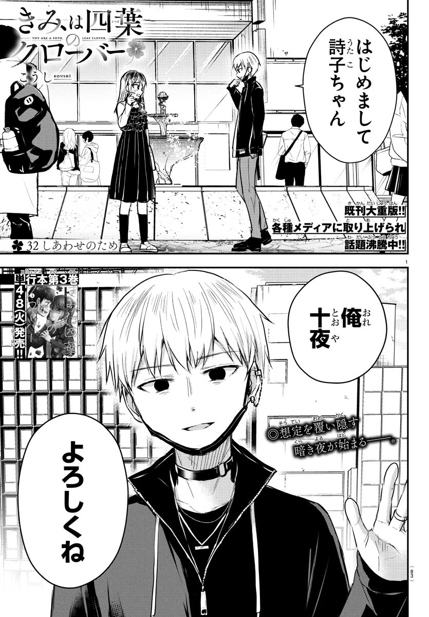 きみは四葉のクローバー Chap 32 - Next Chap 33