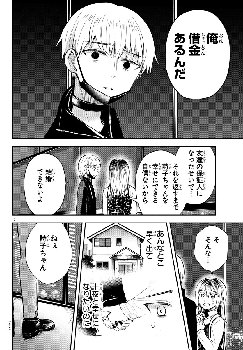 きみは四葉のクローバー Chap 32 - Next Chap 33
