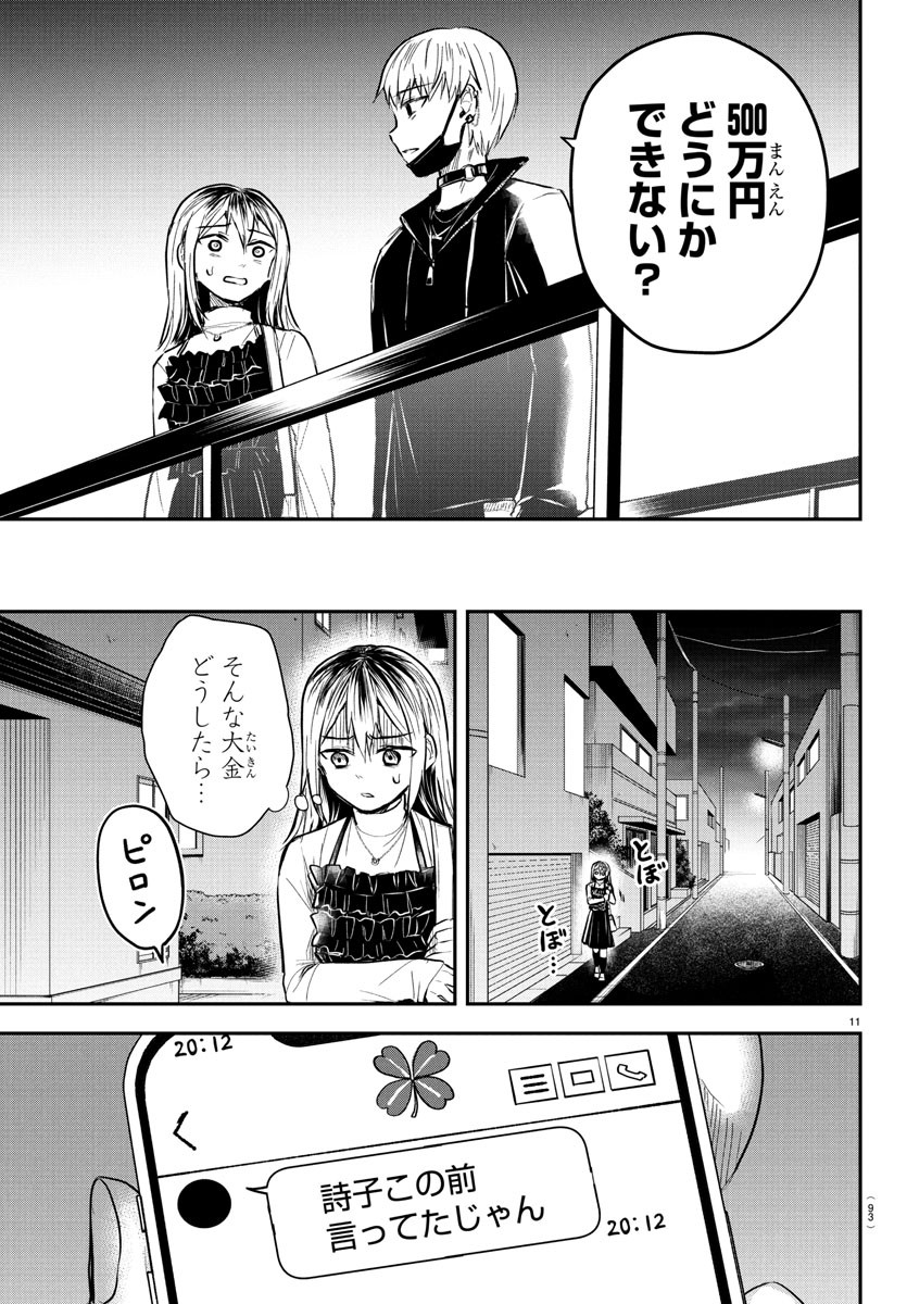 きみは四葉のクローバー Chap 32 - Next Chap 33