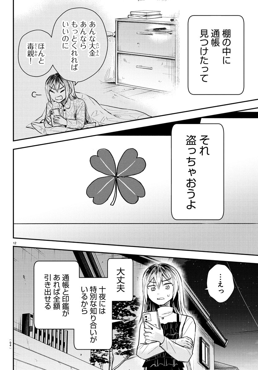 きみは四葉のクローバー Chap 32 - Next Chap 33