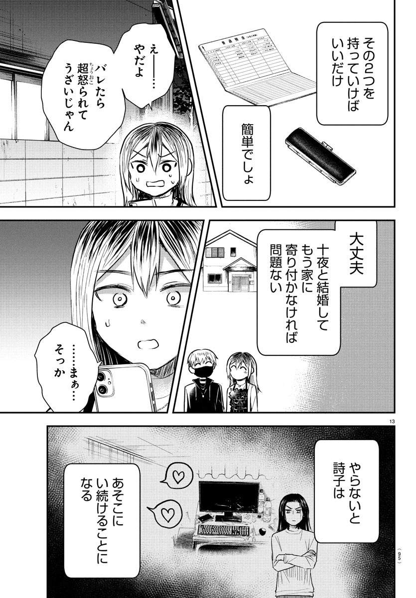 きみは四葉のクローバー Chap 32 - Next Chap 33