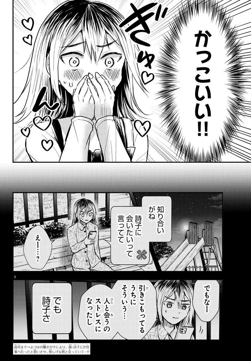 きみは四葉のクローバー Chap 32 - Next Chap 33
