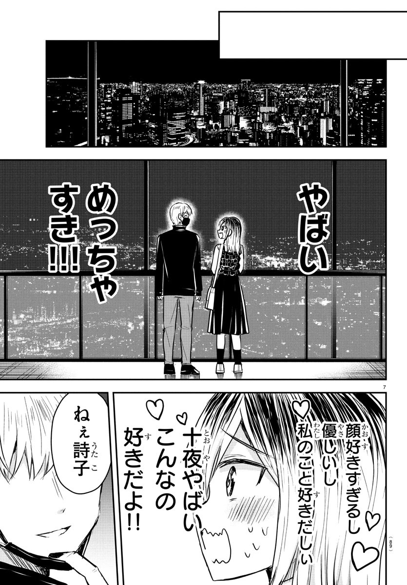きみは四葉のクローバー Chap 32 - Next Chap 33