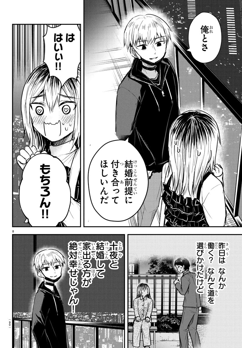 きみは四葉のクローバー Chap 32 - Next Chap 33