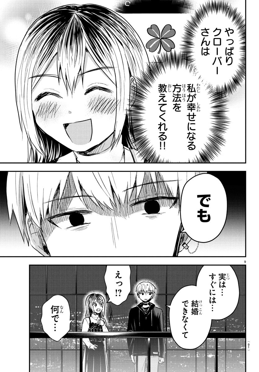 きみは四葉のクローバー Chap 32 - Next Chap 33