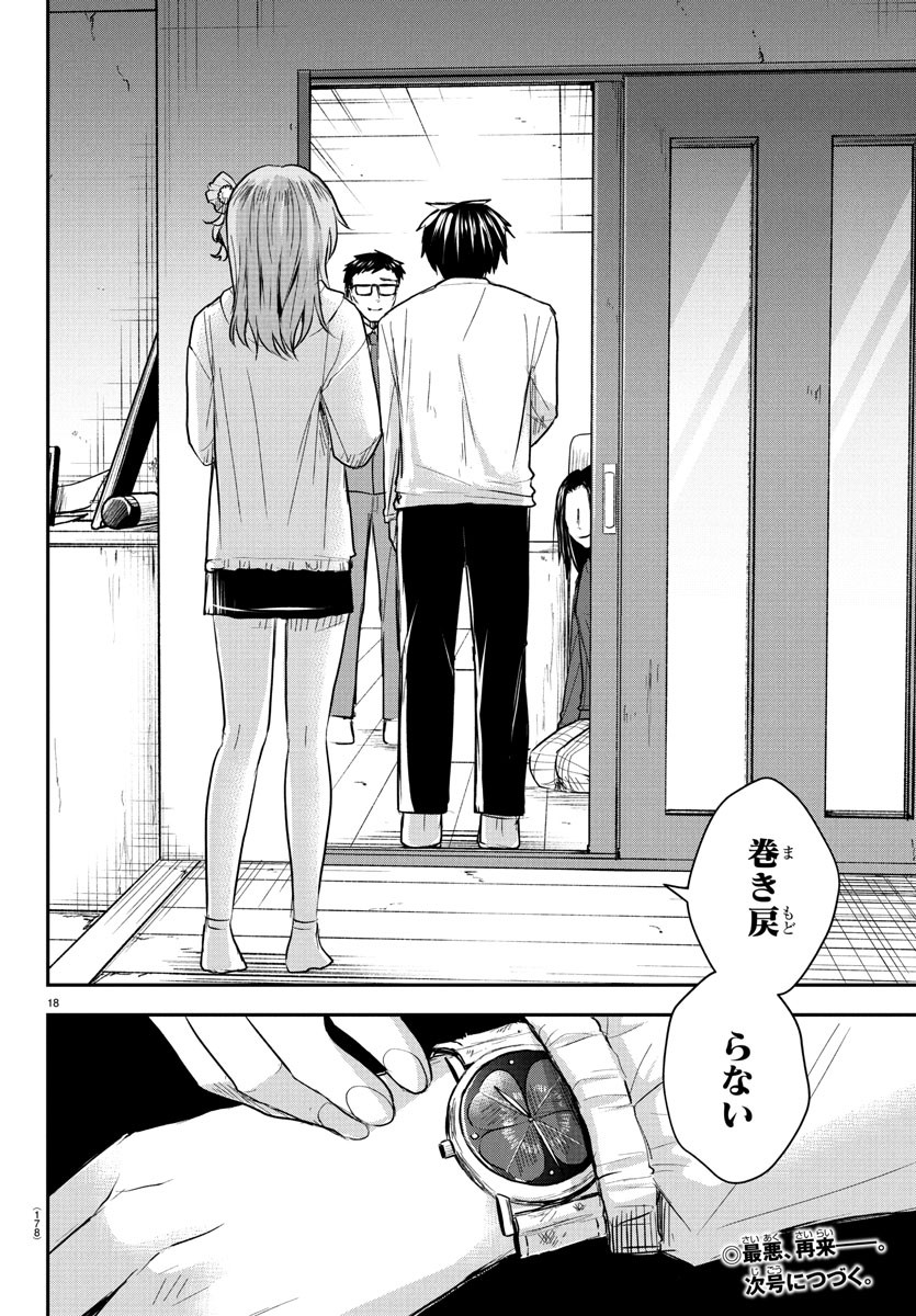 きみは四葉のクローバー Chap 33 - Next Chap 34