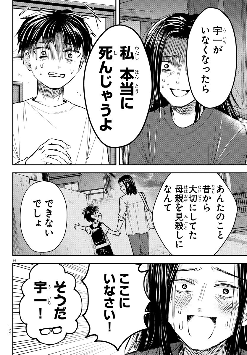 きみは四葉のクローバー Chap 33 - Next Chap 34