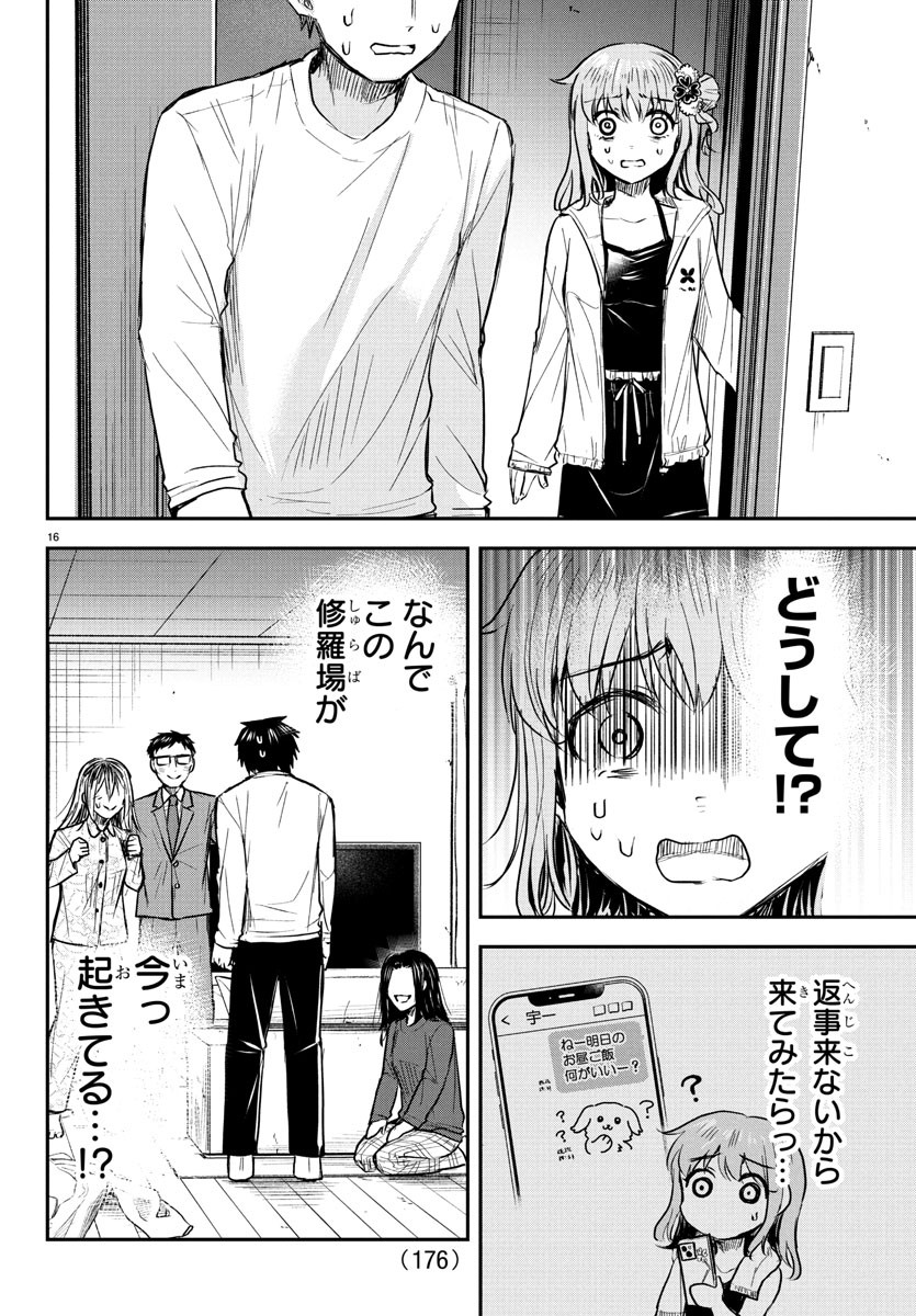 きみは四葉のクローバー Chap 33 - Next Chap 34