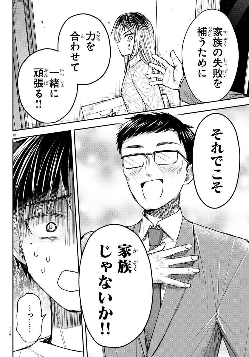 きみは四葉のクローバー Chap 33 - Next Chap 34