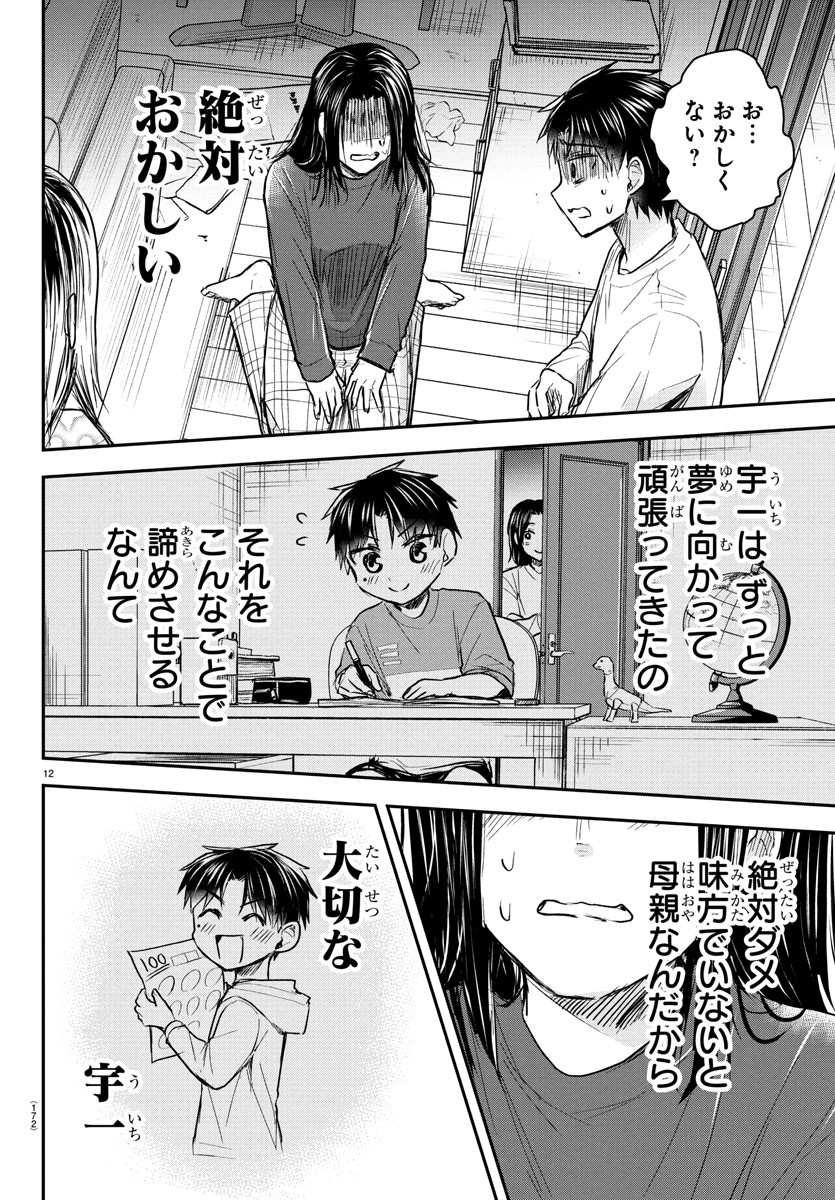 きみは四葉のクローバー Chap 33 - Next Chap 34