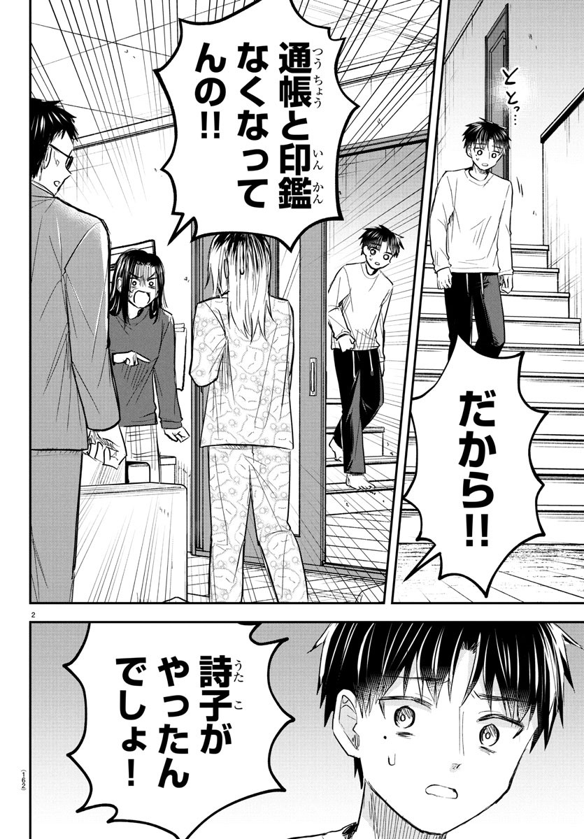 きみは四葉のクローバー Chap 33 - Next Chap 34