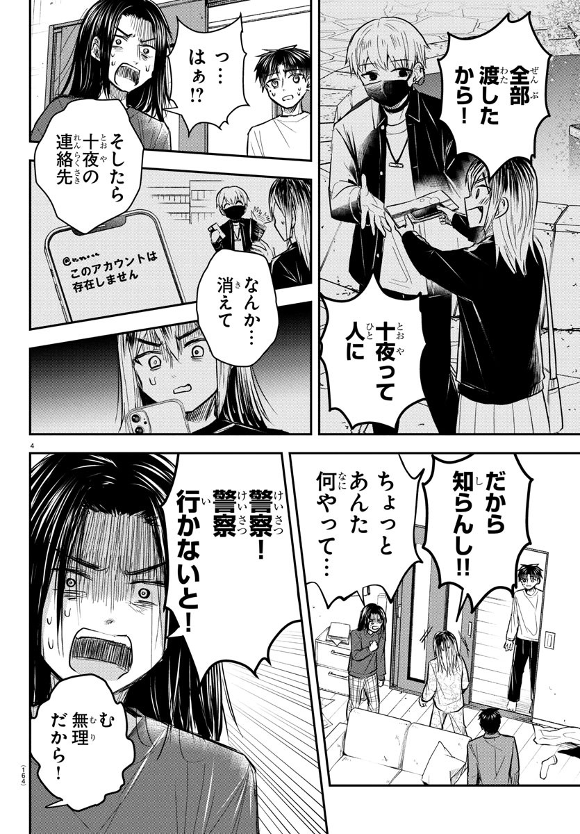 きみは四葉のクローバー Chap 33 - Next Chap 34